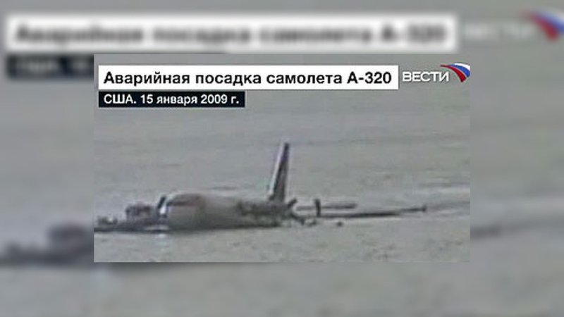 2009 Самолет упал в реку Гудзон пилот