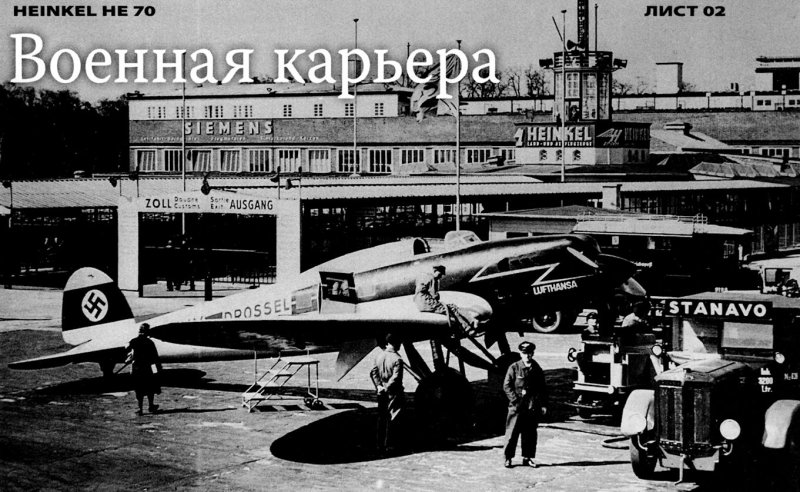 Берлин-Темпельхоф (аэропорт) 1939