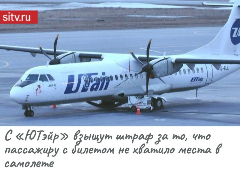 ATR 72 трап