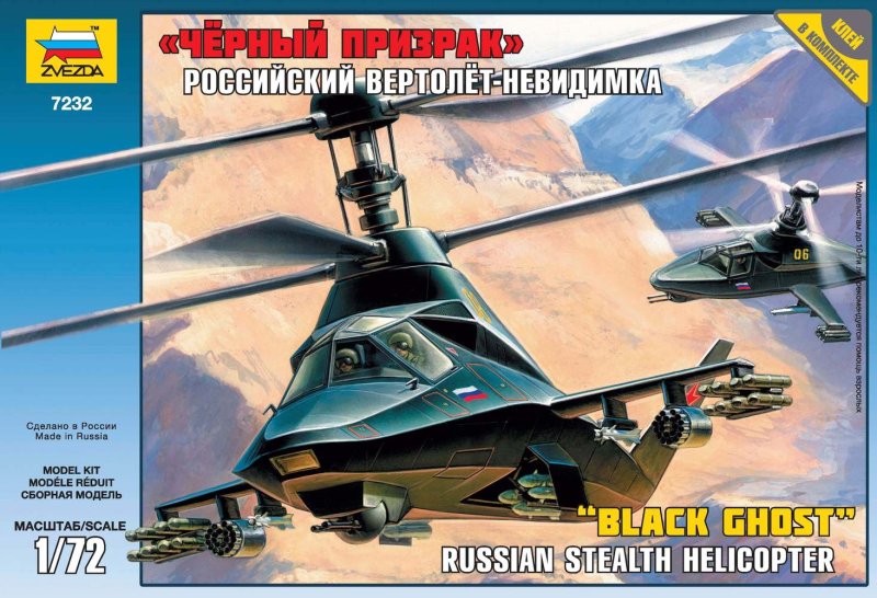 7232 Вертолет ка- 58 "черный призрак" звезда