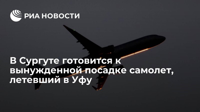 Какие самолёты летают в Уфу из Сургута