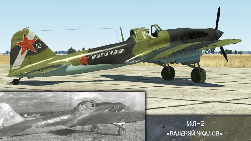 Ил-2 Штурмовик окраска самолета