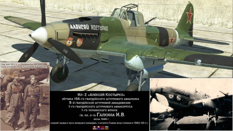 1944 Год ил-2