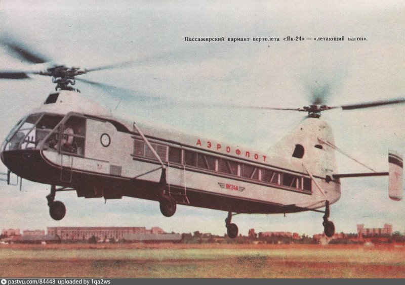 Вертолет Яковлев "як-24