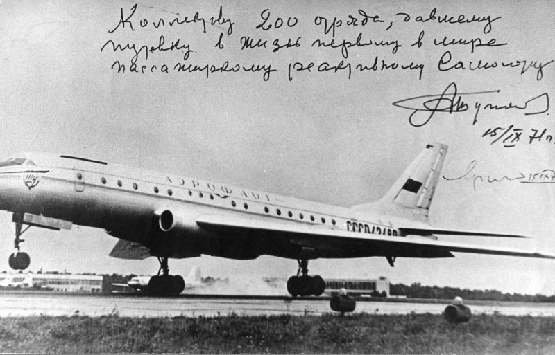 Первый самолет ту 104 Туполева