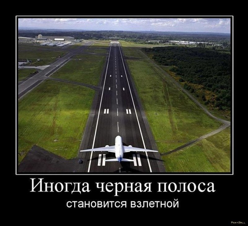 Чёрная полоса в жизни