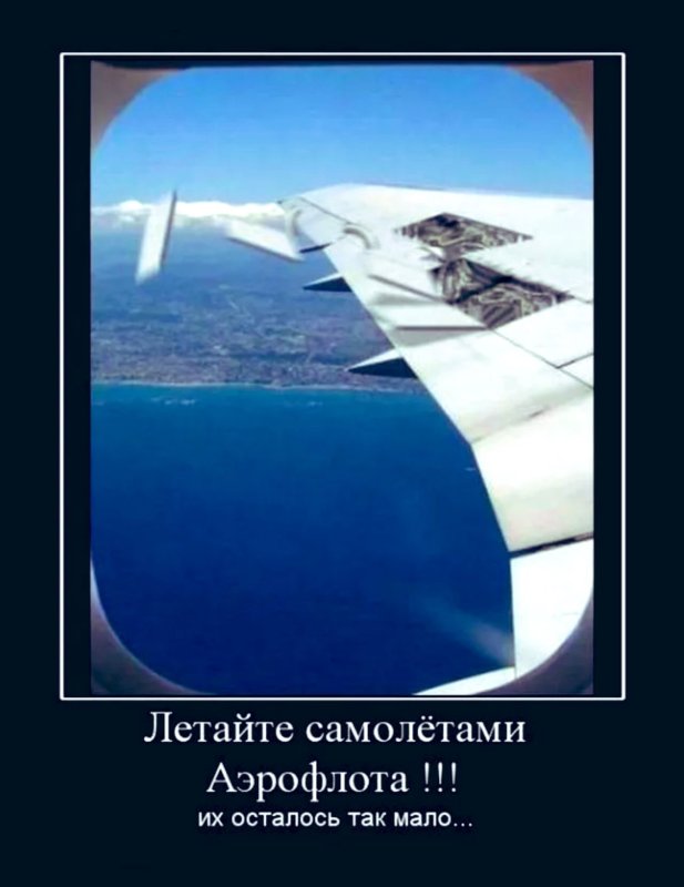 Шутки про авиацию