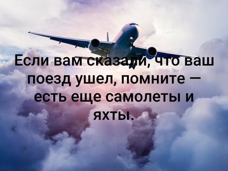 Высказывания про авиацию