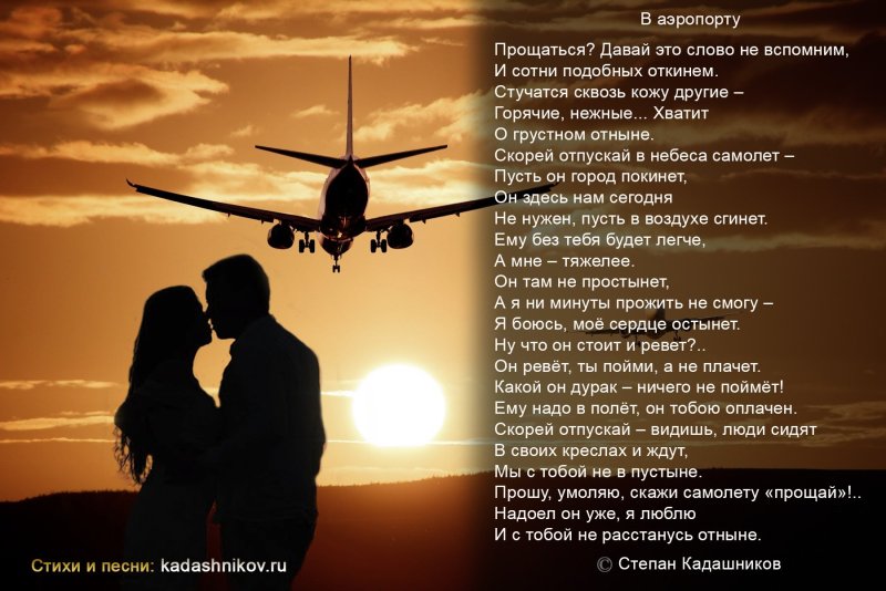 Стихи про самолеты и небо