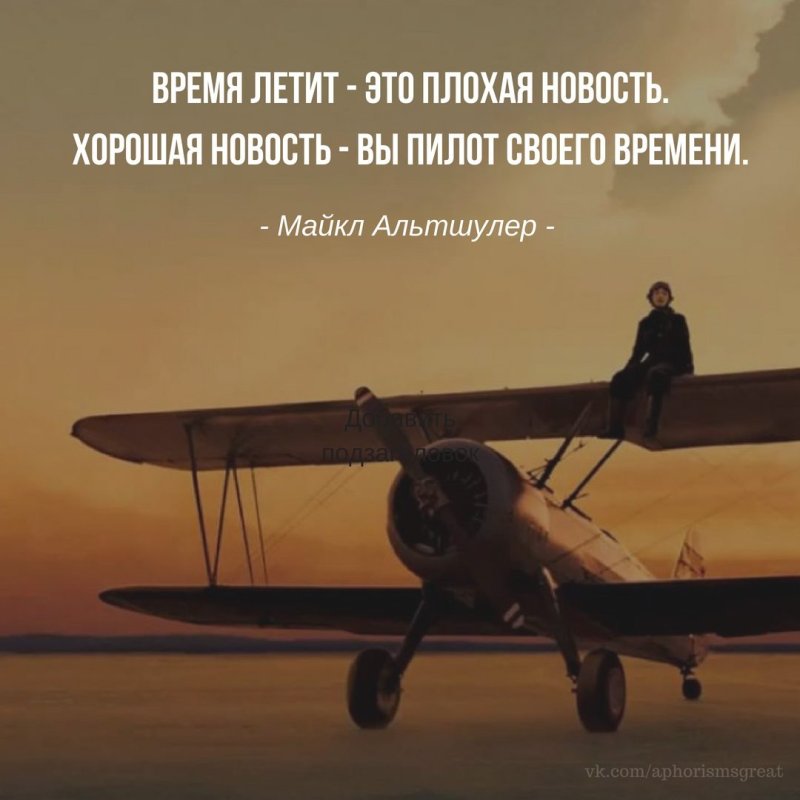 Высказывания о пилотах