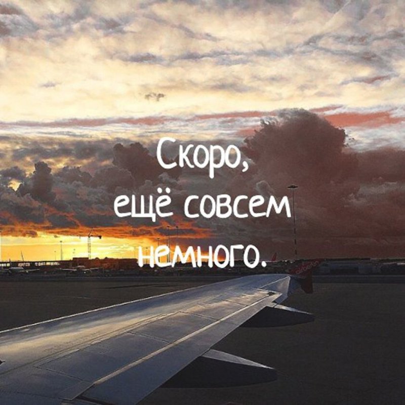 Осталось ждать совсем немного