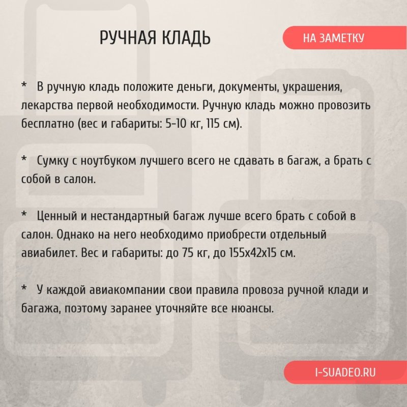 Лекарства в ручной клади в самолете