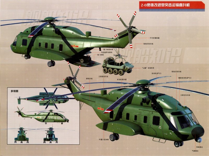 Китайский вертолет z-8l