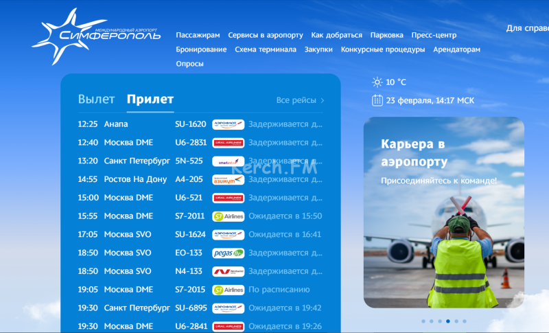 Самолет Москва Крым