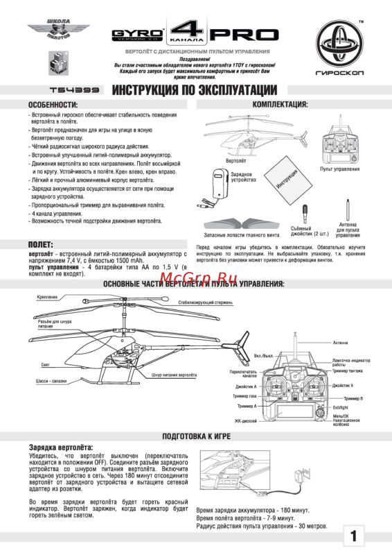 Вертолет hx725 инструкция по зарядке