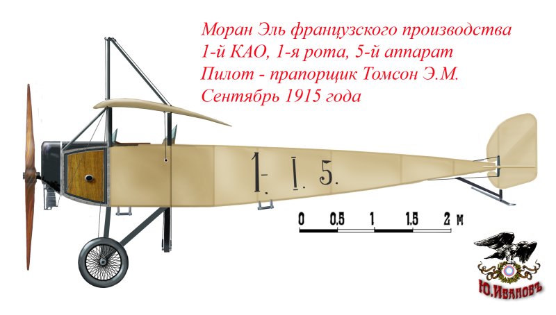 Аэроплан Моран Солнье Тип l