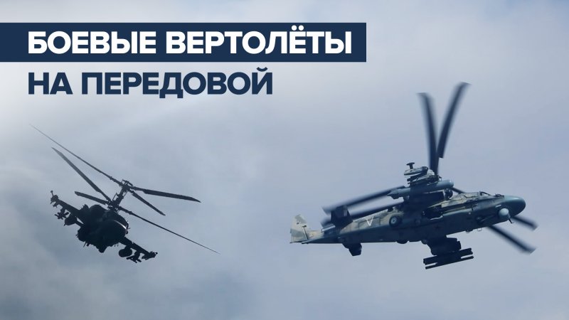 Российский вертолет