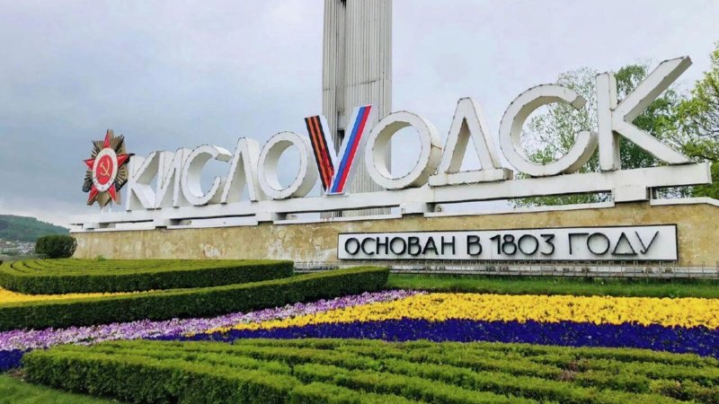Кисловодск въездная Стелла
