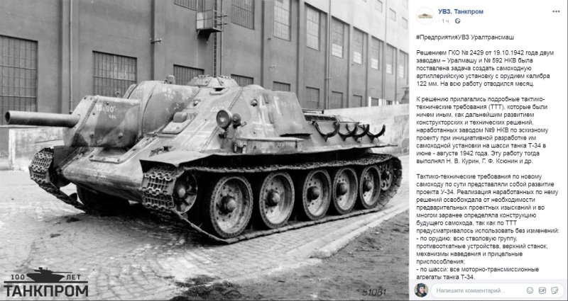 Самоходка Су-122