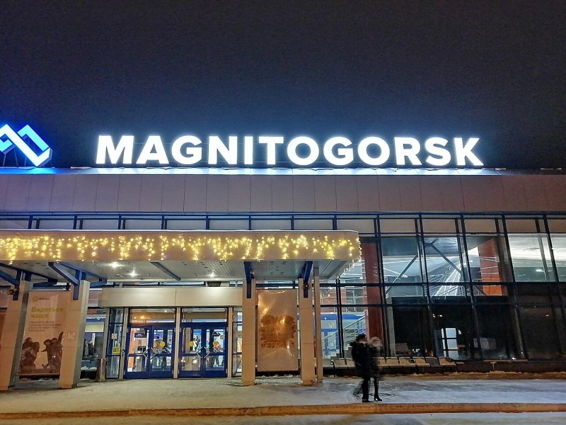 Аэропорт Магнитогорск