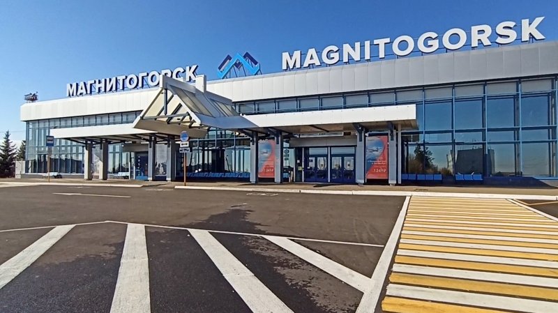 Аэропорт Магнитогорск