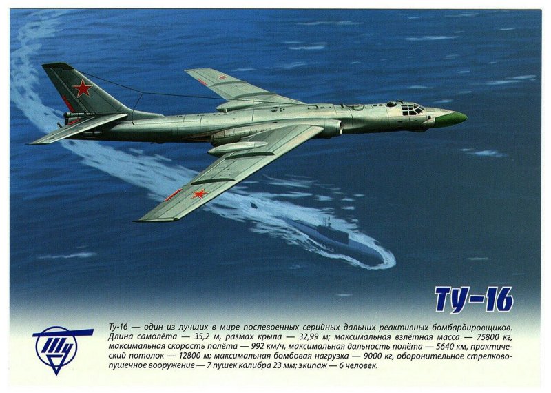 Ту 16 рисунок