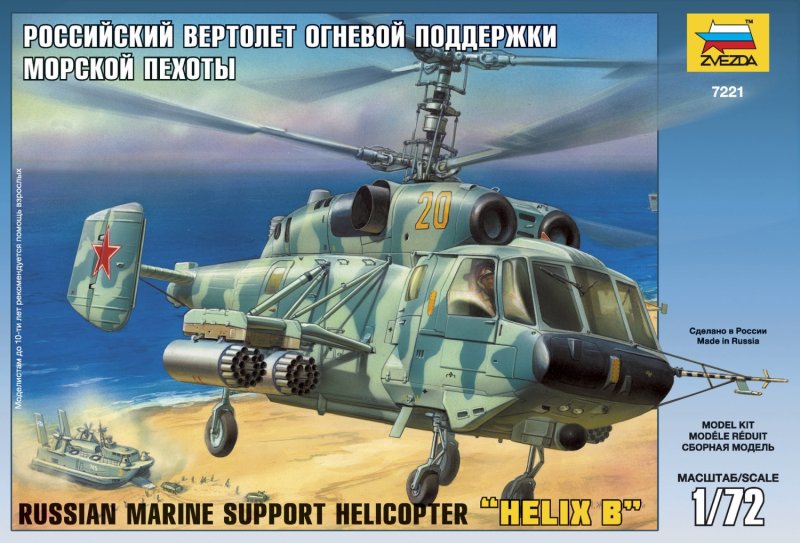 Сборная модель zvezda российский вертолет огневой поддержки морской пехоты ка-29 (7221pn) 1:72