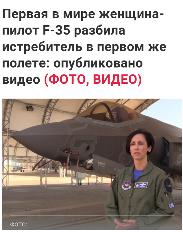 Первая женщина пилот истребителя