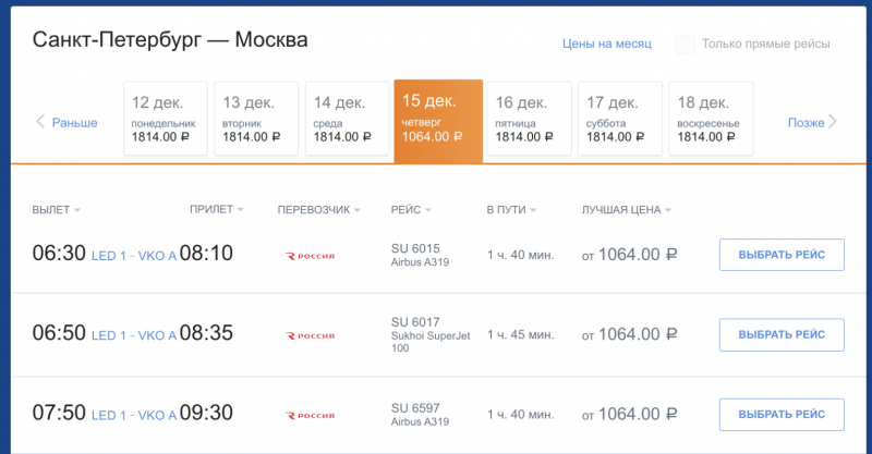 Москва Саратов авиабилеты