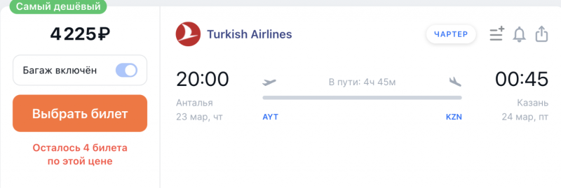 Билет Казахстан туда обратно