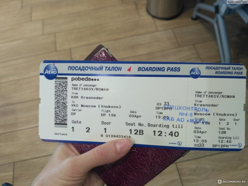 Билет Москва Краснодар