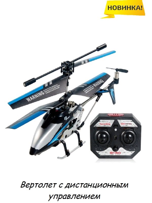 Вертолёт на пульте управления Aviator DH 8001d
