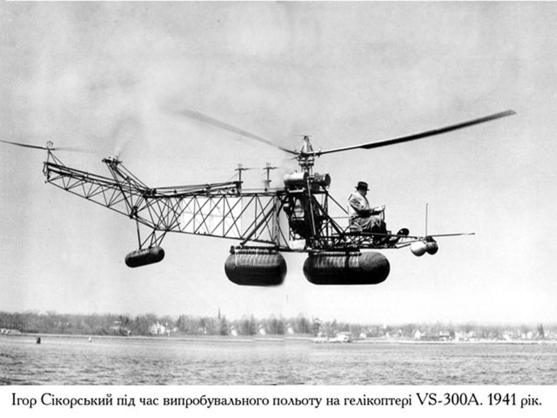 Первый вертолет Сикорского