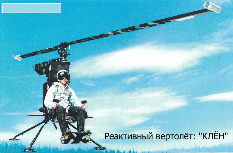 Летательные аппараты вертолет