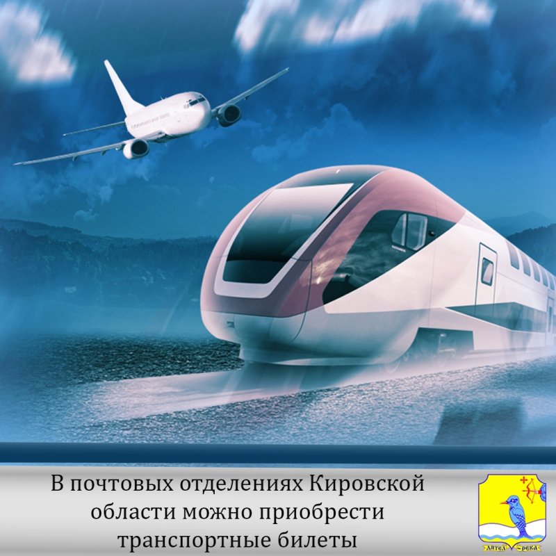 Поезд или самолет