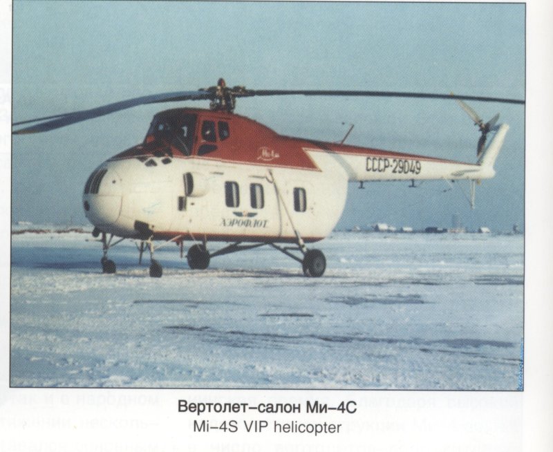 Ми-4 вертолёт
