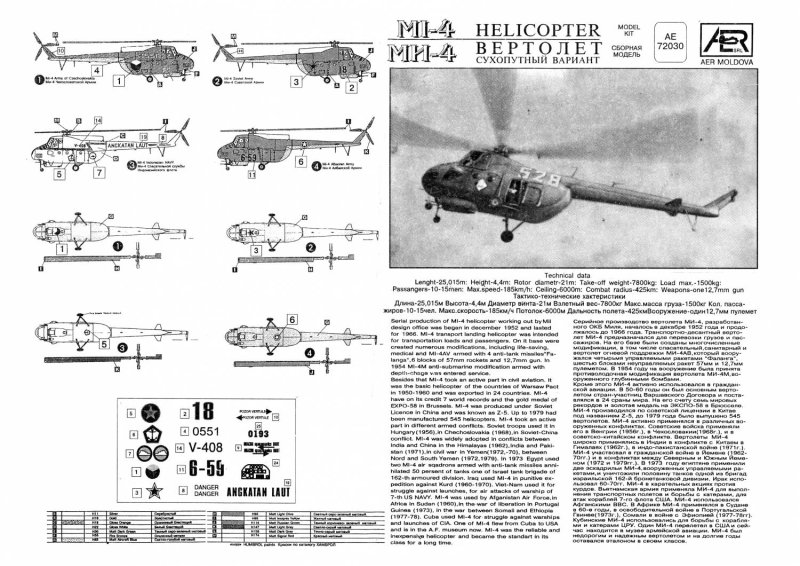 Ми-4 схема