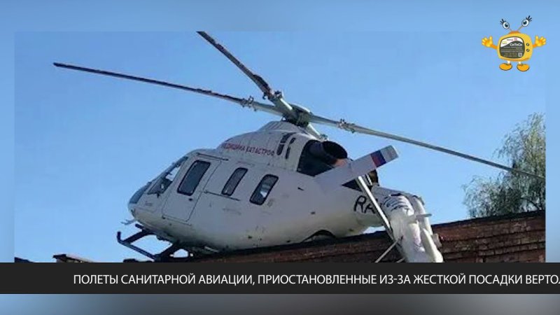 Вертолет санавиации Удмуртия