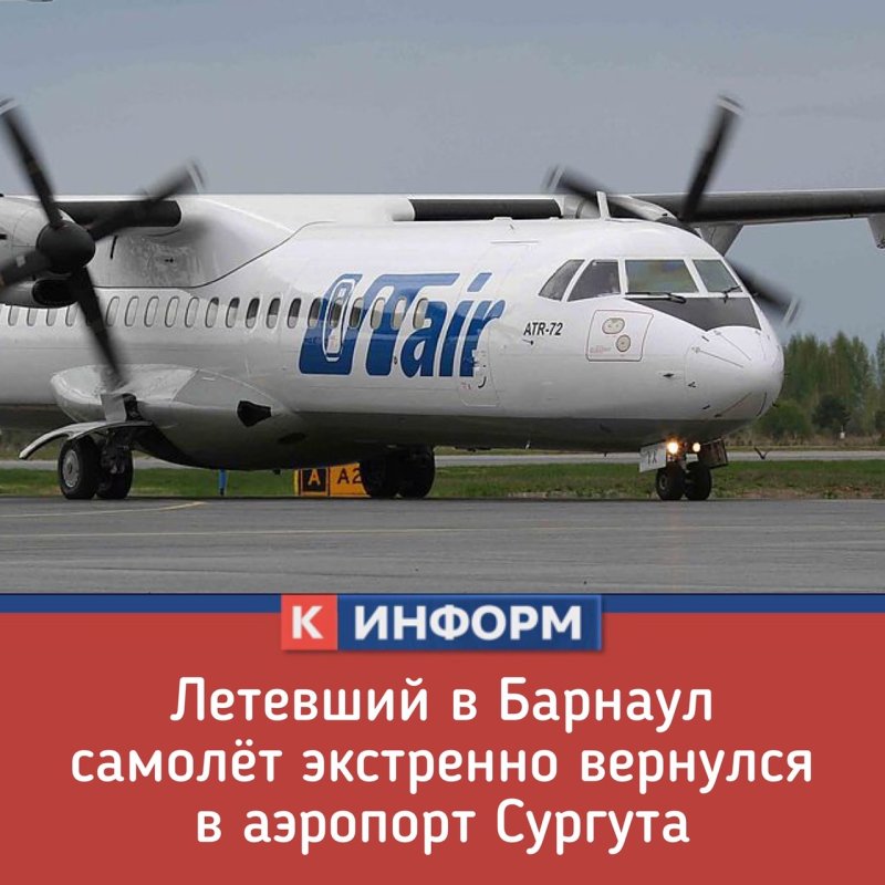 Самолет Сургут Барнаул