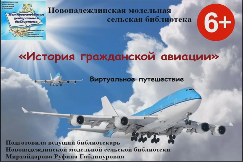 День гражданской авиации