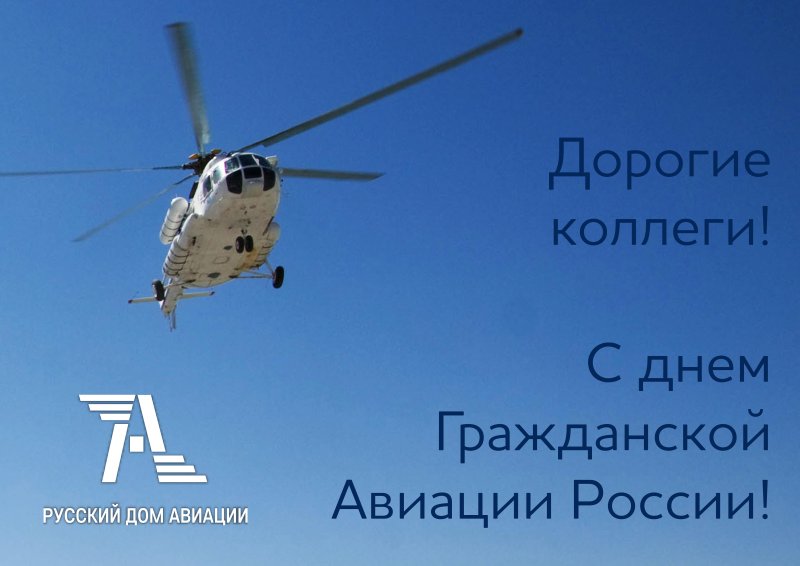 С днём гражданской авиации открытки