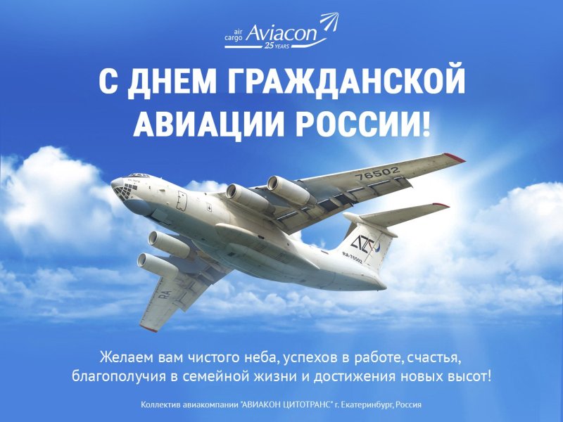 День гражданской авиации в 2022