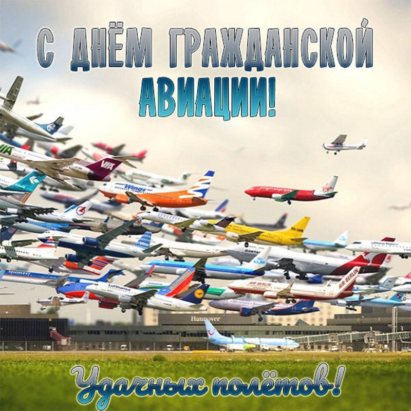 День гражданской авиации в 2020