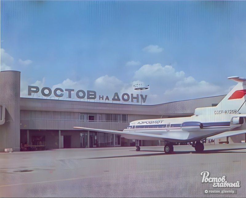 Старый аэропорт Ростов на Дону в 1980