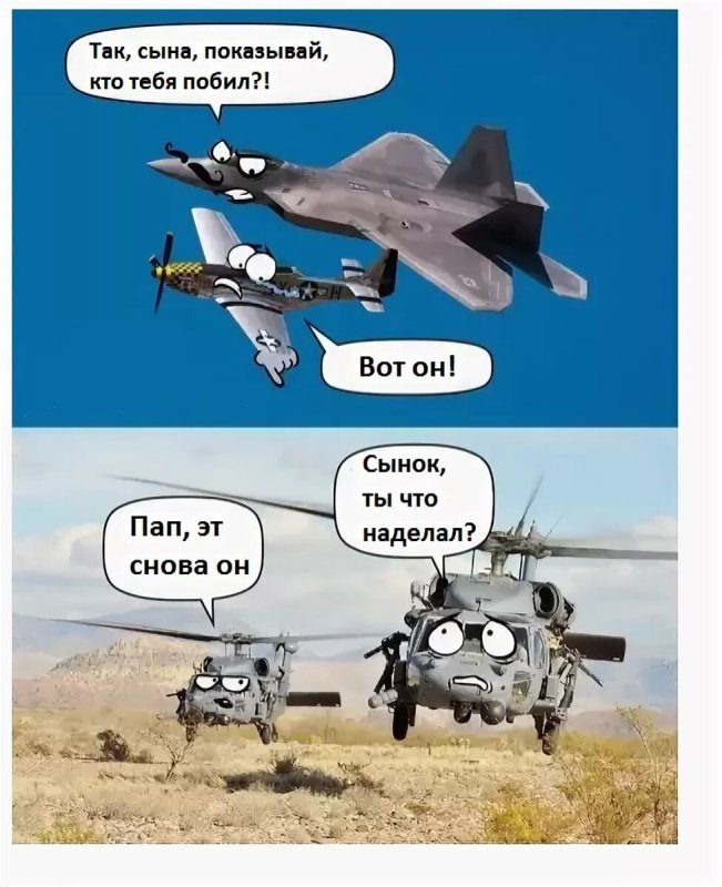 Мемы про вертолеты