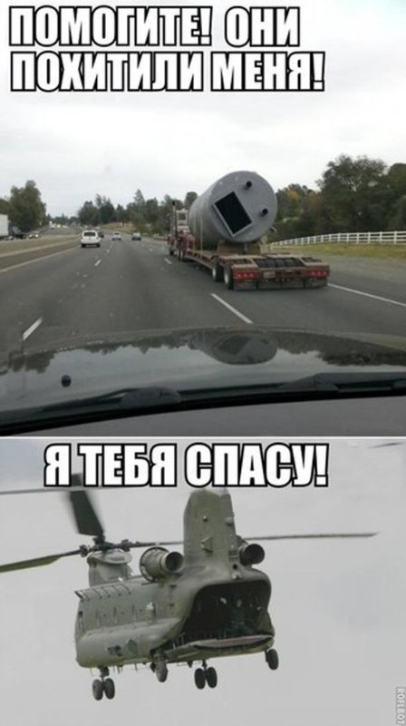 Вертолет прикол