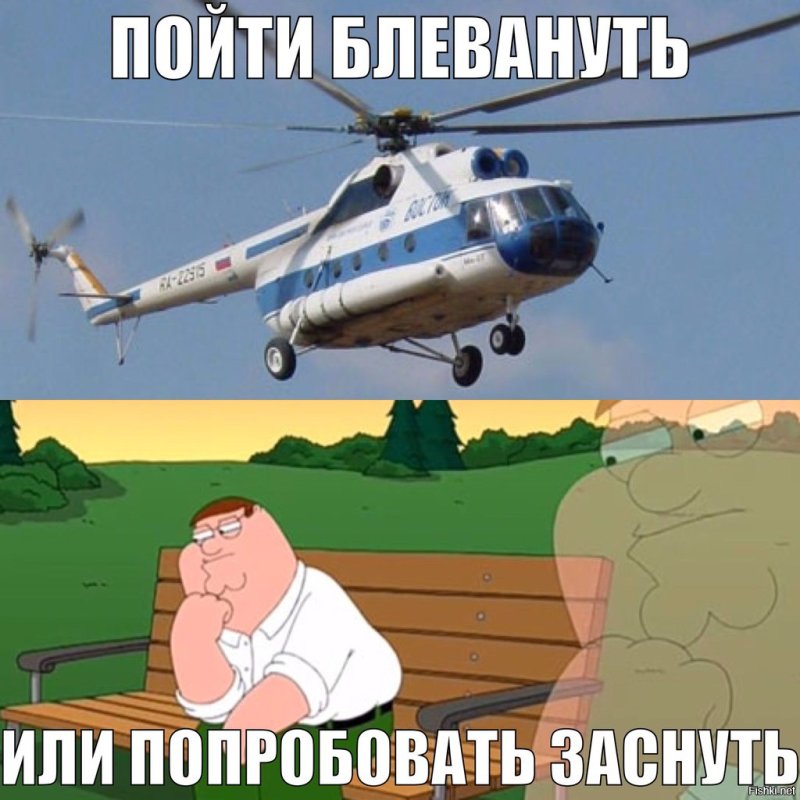 Пьяный вертолет