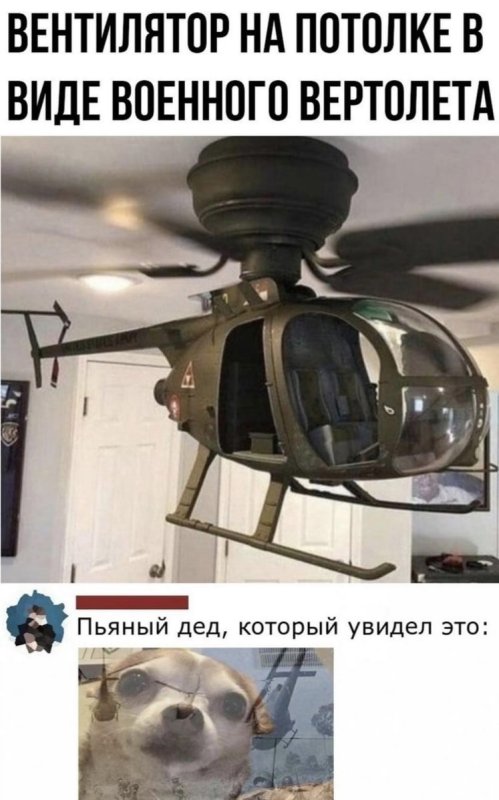 Мемы про вертолеты