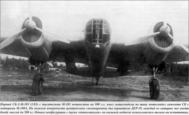 Самолёт сб-2м-103