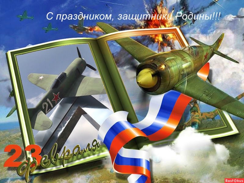 23 Февраля Авиация
